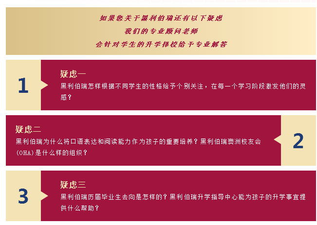 做对了选择，脚下的路将成为捷径 | 黑利伯瑞邀您共赴2021首场校园大型体验日活动！(图5)