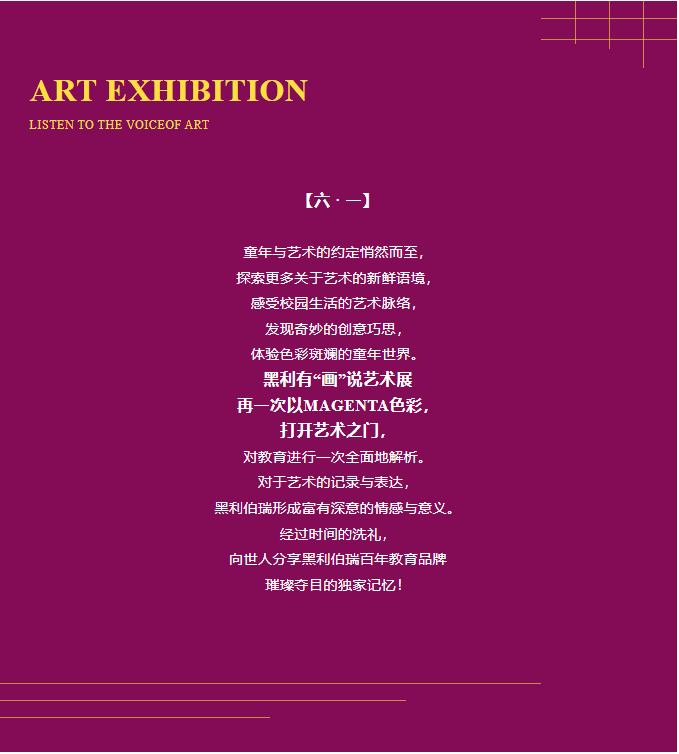 ART EXHIBITION | 黑利有“画”说：以MAGENTA色彩，打开艺术之门！(图21)