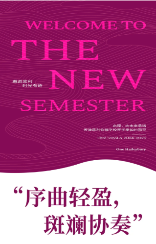 New Semester | 启程，向未来承诺！(图1)