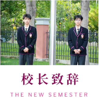 New Semester | 启程，向未来承诺！(图5)