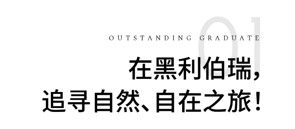 2024届优秀毕业生专访 | 孙慧宝：带着Haileybury底色奔赴人生新赛场！(图3)