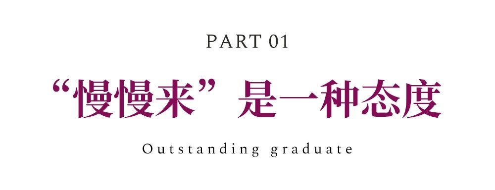 2024届优秀毕业生专访 | 韩政：成长与时间的竞速(图3)