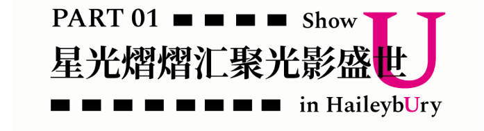 2024天津黑利伯瑞学校第三届微电影节华丽启航！(图2)